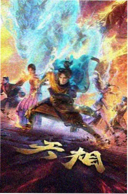 机械心与蒲公英 治愈动漫海报
